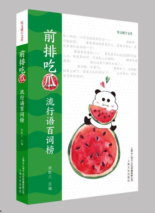 吃瓜用什么词语,揭秘吃瓜群众的狂欢盛宴