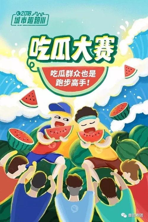 吃瓜群众看吃瓜大赛,吃瓜群众见证吃瓜大赛盛况