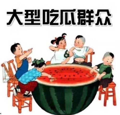 自由吃瓜文案怎么写,揭秘网络热点的背后故事