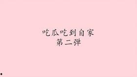 吃瓜念诗,品味生活，诗意盎然