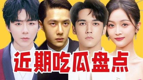 吃瓜博主离谱视频,揭秘娱乐圈惊人内幕！