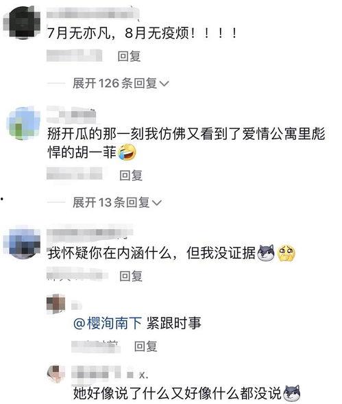 胡一菲吃瓜视频,揭秘娱乐圈幕后真相